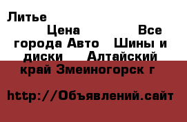  Литье R 17 A-Tech Final Speed 5*100 › Цена ­ 18 000 - Все города Авто » Шины и диски   . Алтайский край,Змеиногорск г.